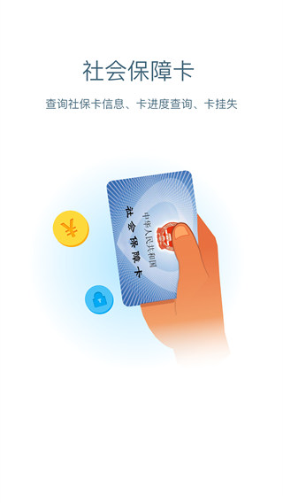 安康人社app图4