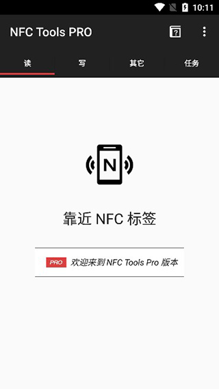 NFC Tools安卓版图2