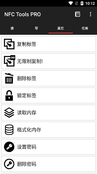 NFC Tools安卓版图4
