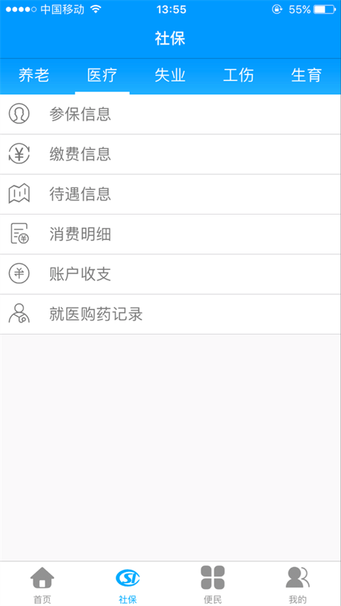 龙江人社app图2
