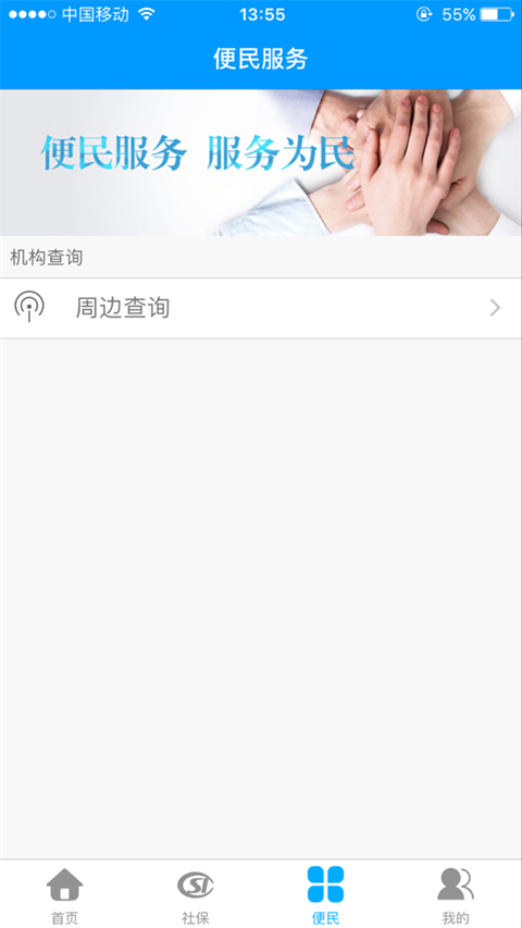 龙江人社app图3