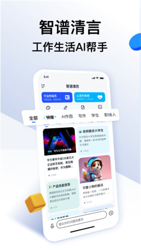 智谱清言ai助手1