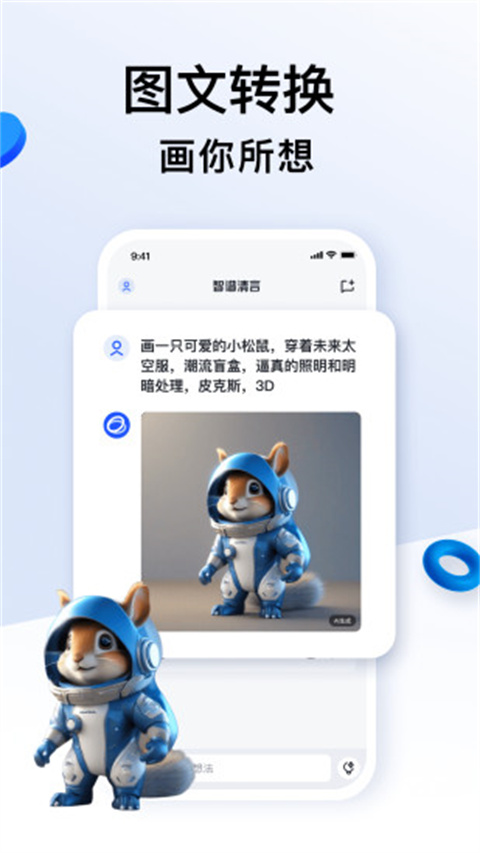 智谱清言ai助手2