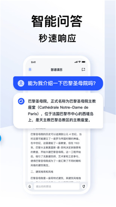 智谱清言ai助手3