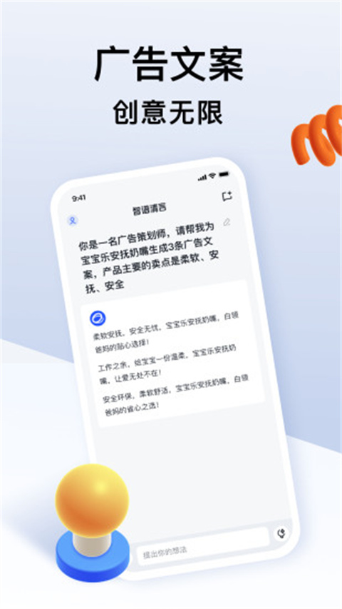 智谱清言ai助手4