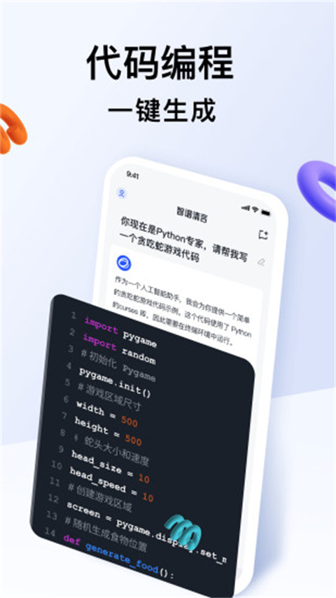 智谱清言ai助手5