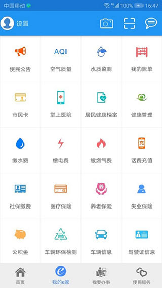 宜昌市民e家官方版1