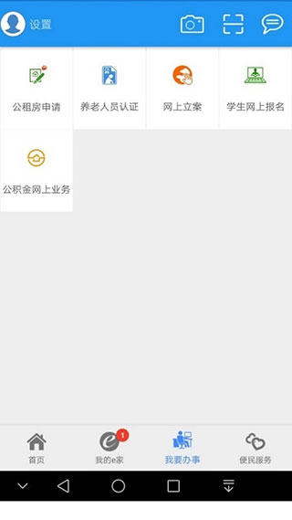 宜昌市民e家官方版2