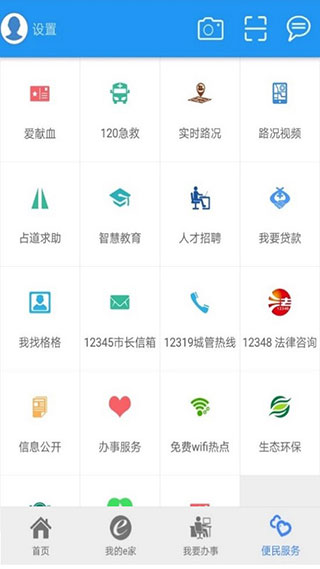 宜昌市民e家官方版3