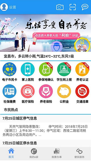 宜昌市民e家官方版4