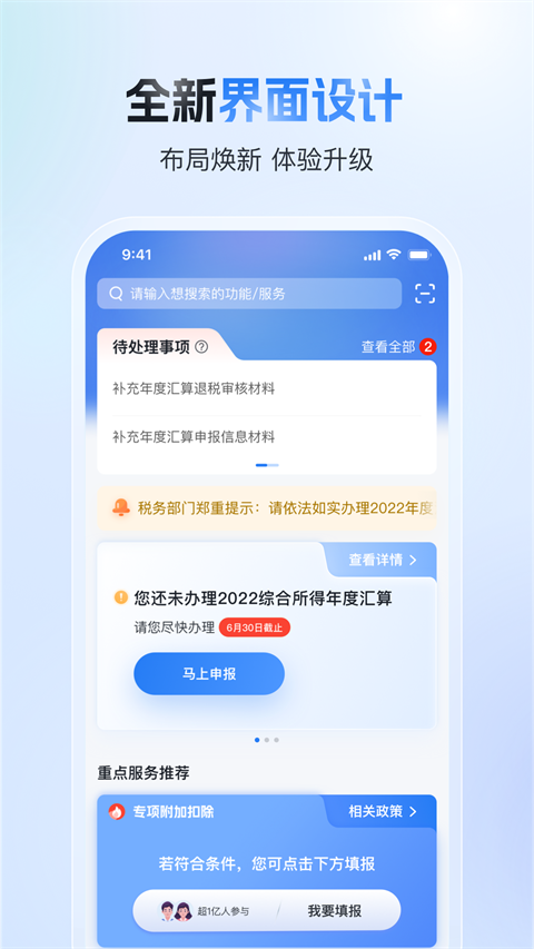 国家税务总局个人所得税app2