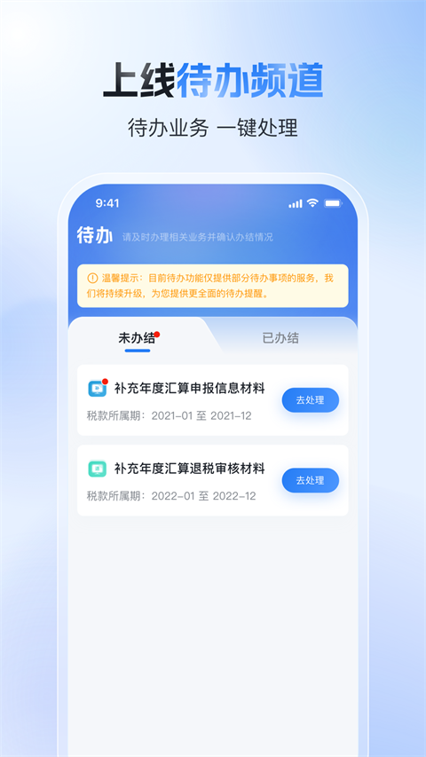 国家税务总局个人所得税app3