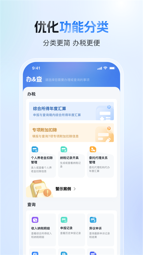 国家税务总局个人所得税app4