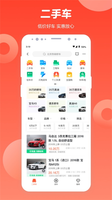 58同城app2