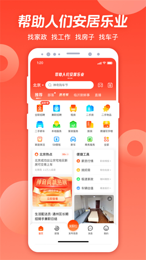 58同城app3