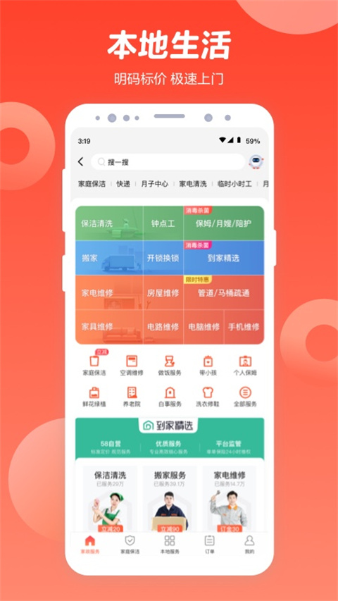58同城app4