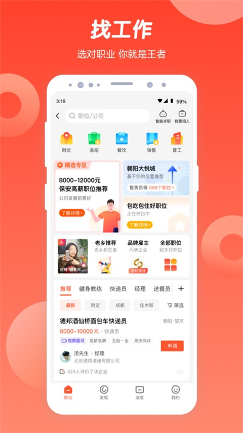 58同城app5
