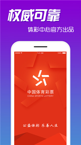 中国体育彩票app官方版图3
