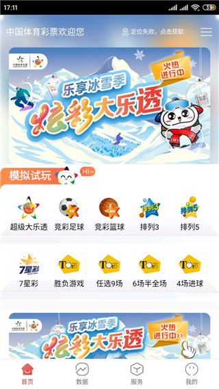 中国体育彩票app官方版图4