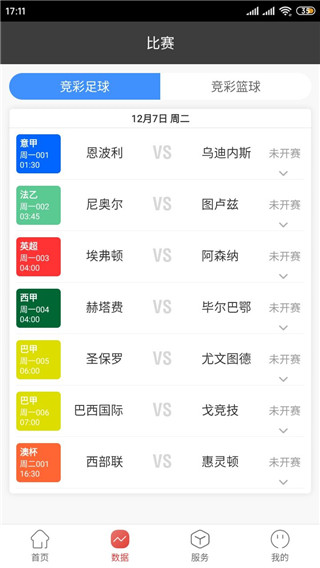 中国体育彩票app官方版图5