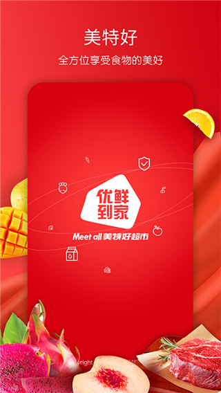 美特好到家app图1