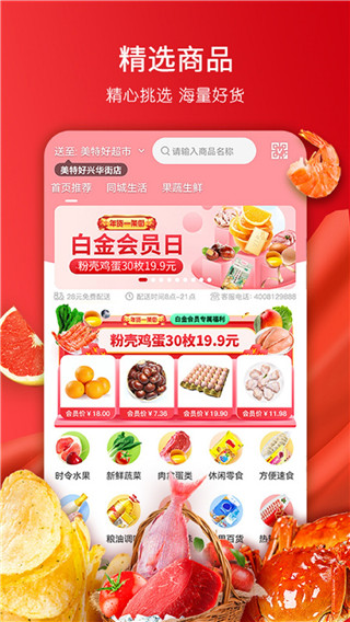 美特好到家app图3