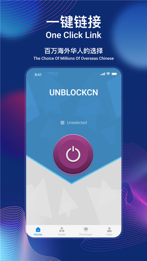 unblockcn官方版图1