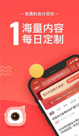 会计云课堂app图1