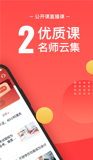 会计云课堂app图2