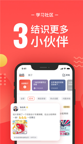会计云课堂app图3
