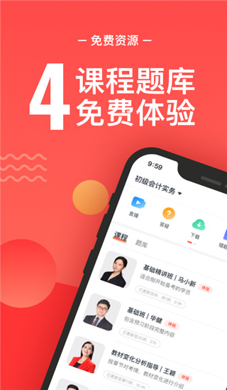 会计云课堂app图4