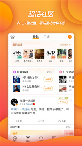 微博官方版图1