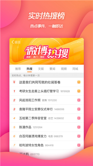 微博官方版图2
