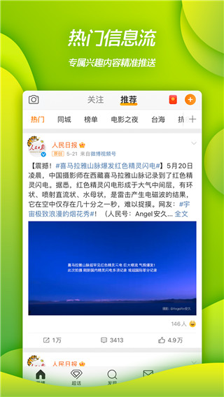 微博官方版图4