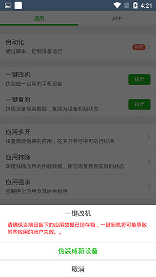 微霸抹机App图1