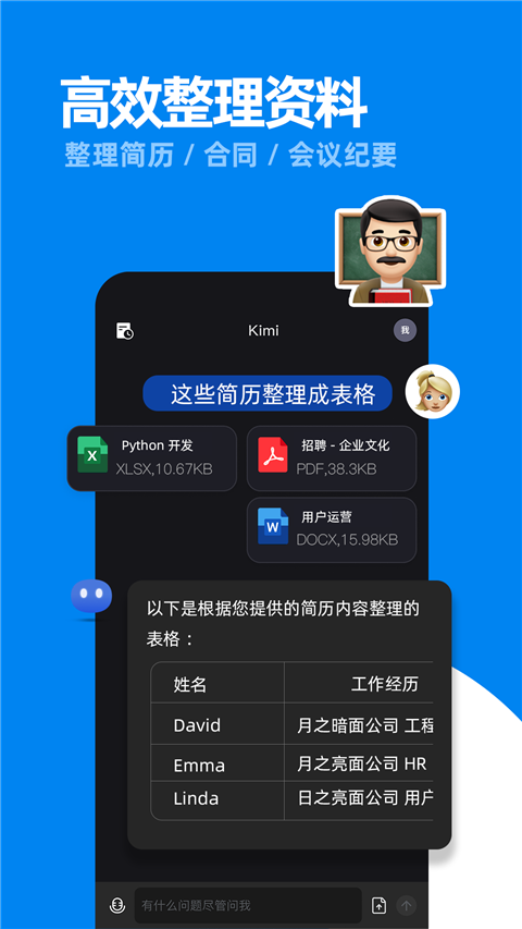 Kimi智能助手app图1