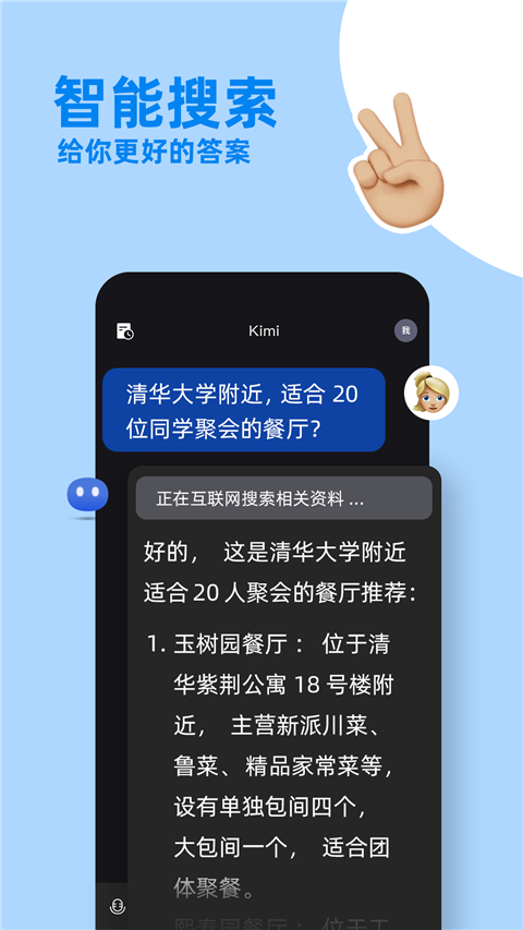 Kimi智能助手app图2