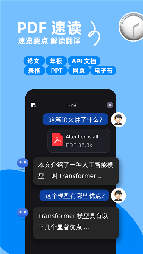 Kimi智能助手app图3