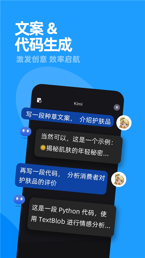 Kimi智能助手app图5