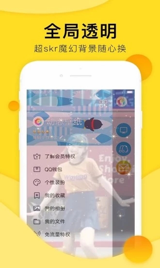 全局透明壁官方版图1