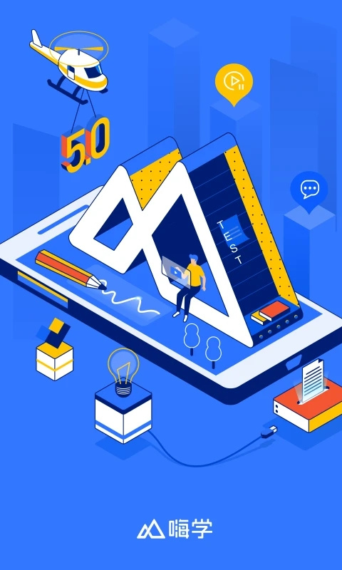 嗨学课堂app最新版图4