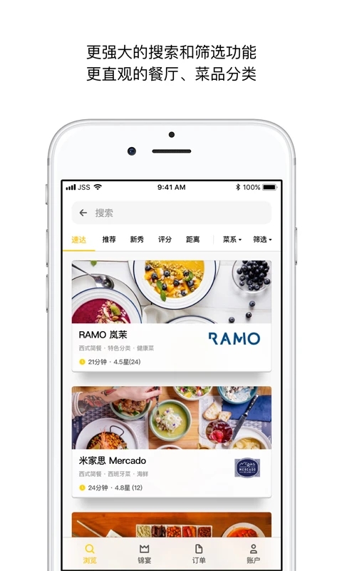 锦食送app图3