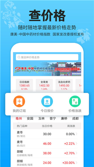 康美中药城app图1