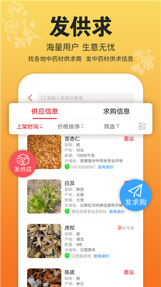康美中药城app图2
