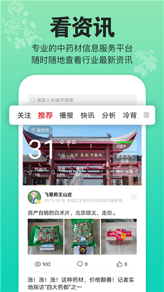 康美中药城app图4