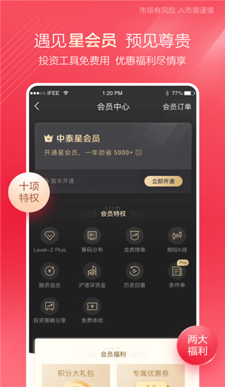中泰齐富通ios版图1