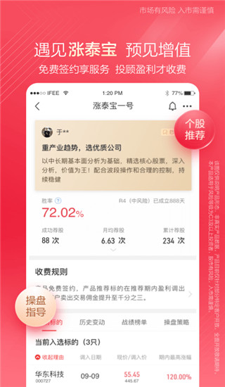 中泰齐富通ios版图2