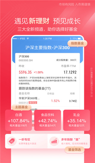 中泰齐富通ios版图3