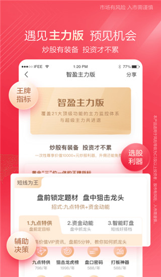 中泰齐富通ios版图4