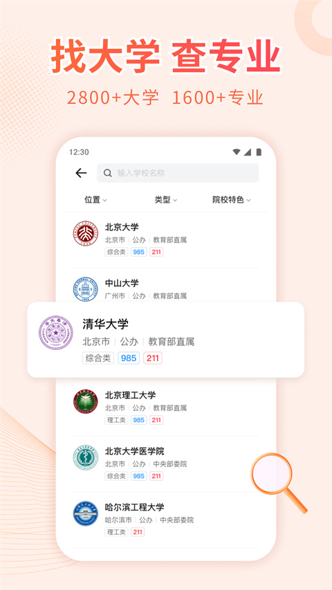 高考志愿填报手册app图1